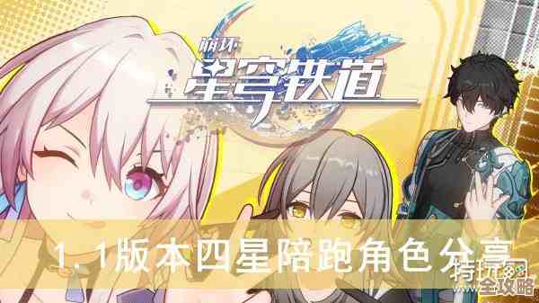 崩坏星穹铁道四星陪跑角色都有哪些，定位和强弱随便说