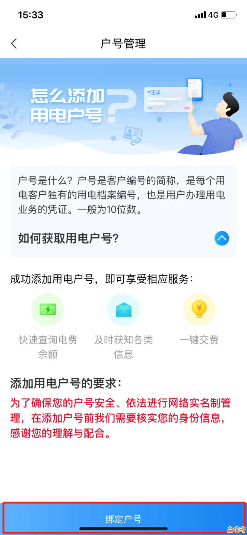 网上国网解绑户号怎么弄？几个步骤讲清楚，别慌