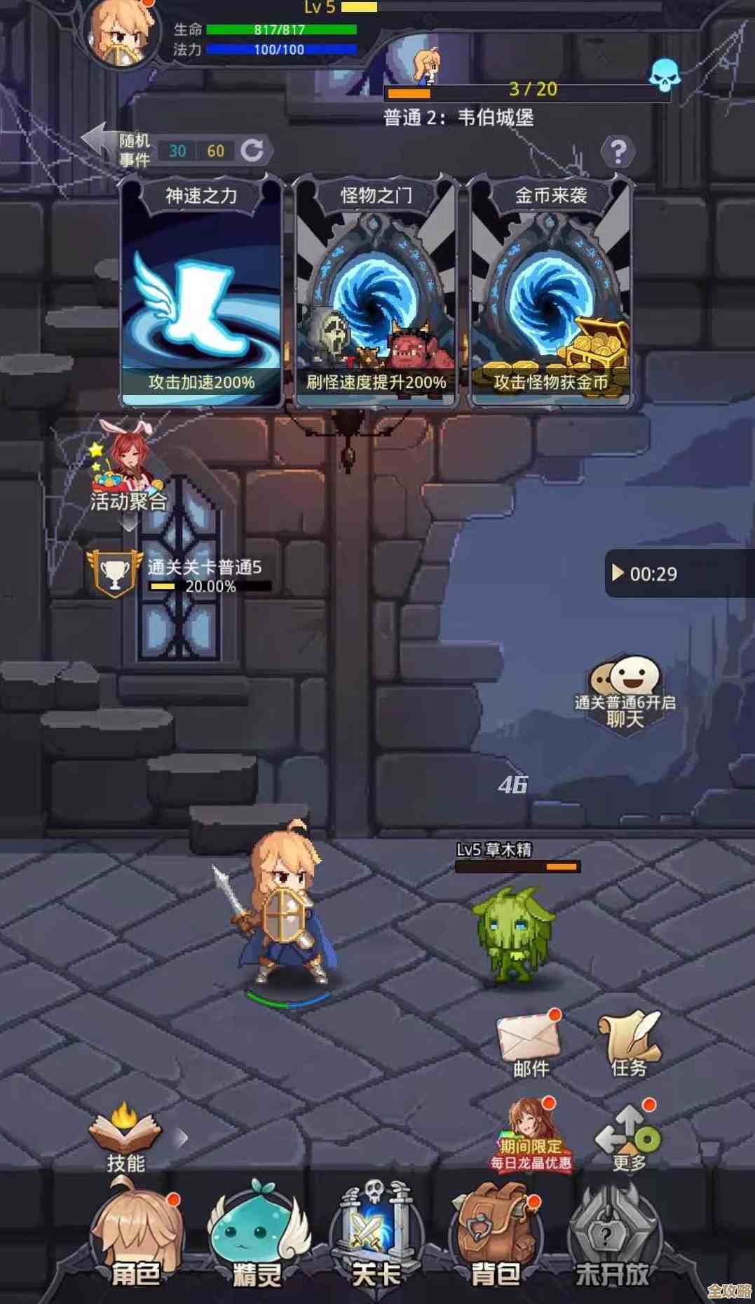 小小勇者刷装备地图选哪儿好,乱猜也行?这里说几个常去点 小小勇者刷装备地图选哪儿好,乱猜也行?这里说几个常去点