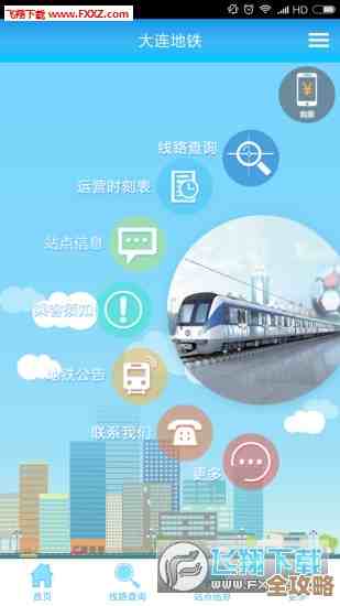 大连地铁e出行查看行程记录的方法，简单几步就能看到…