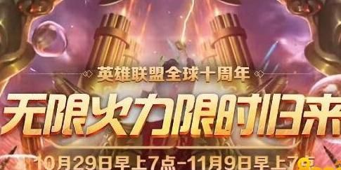 英雄联盟无限火力开放时间终于有线索了？爆料里藏着这些你可能想知道的