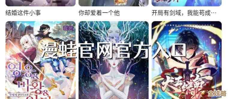 不知道从哪进？漫蛙漫画官方页面免费漫画入口直接导向收藏