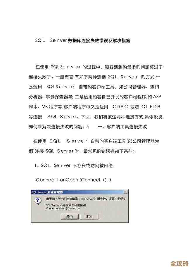 SQLServer报错7987系统表链链接不匹配导致检查终止无法修复怎么办