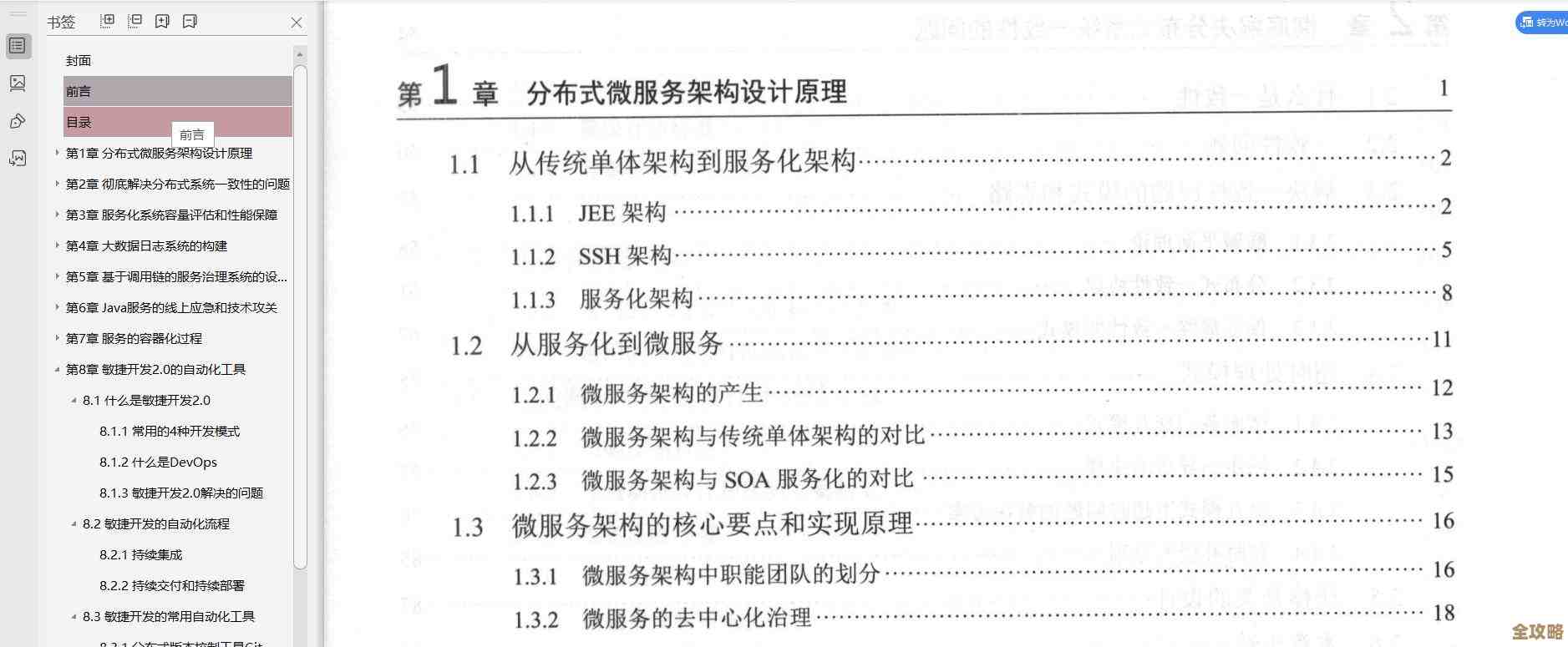 Redis架构那些性能提升的小技巧和实操经验分享 Redis架构那些性能提升的小技巧和实操经验分享