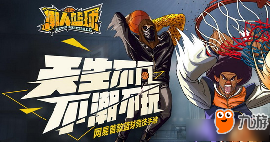 以潮人篮球新手选角攻略，说白了教你看角色特点与能力