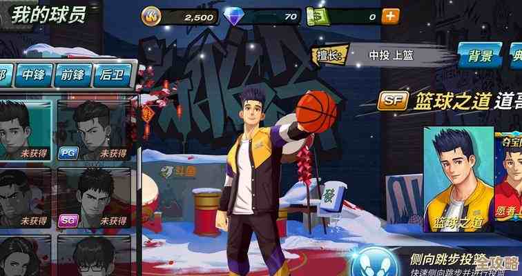 以潮人篮球新手选角攻略，说白了教你看角色特点与能力