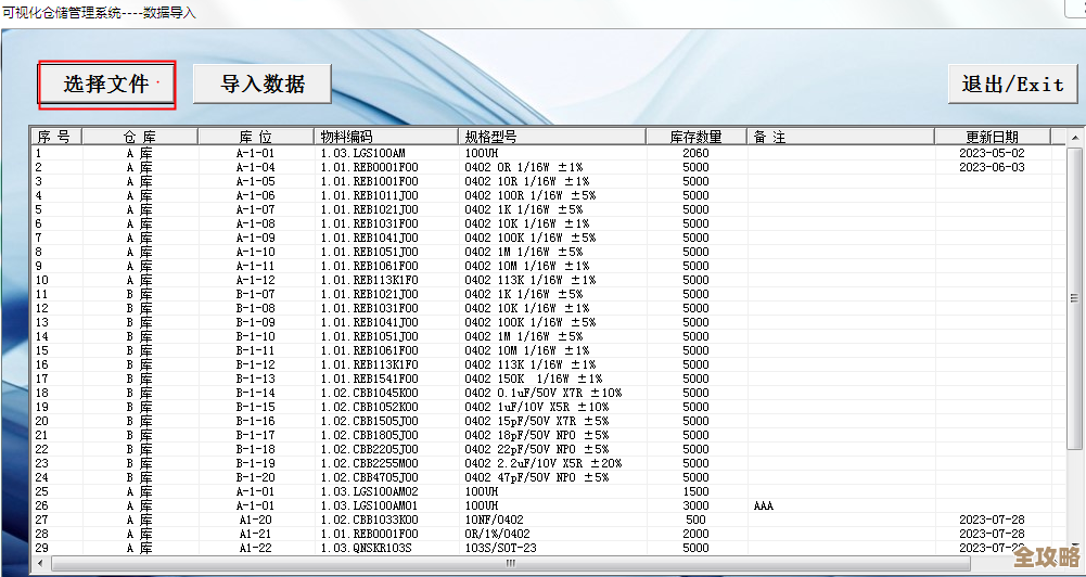 用Access搞定仓库那些事儿，管理起来其实没那么难