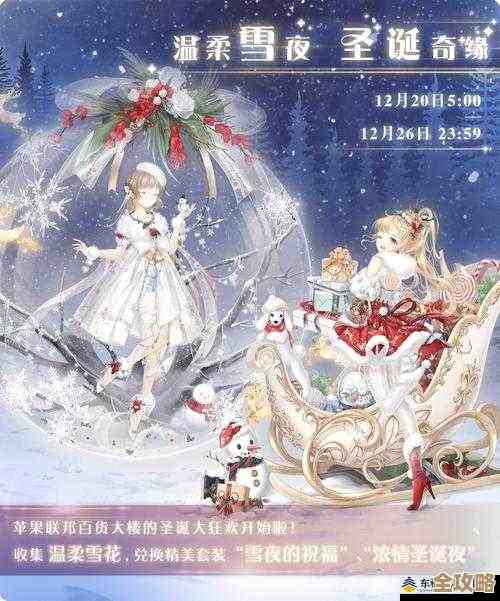 奇迹暖暖初雪之约怎么获得…有啥门道和隐藏途径还值得试试