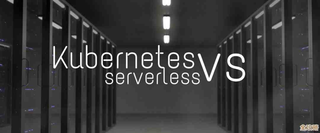Serverless和Kubernetes到底选哪个，其实没必要非得争个输赢吧