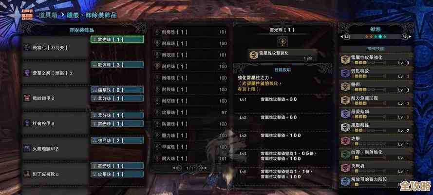 骨笛在怪物猎人里是哪个配装点能用上，记不太清