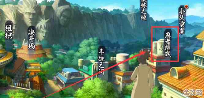 火影忍者手游里那条忍者之路入口位置提示，记得别走错了
