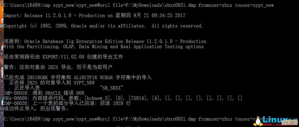 Oracle导入数据库出错怎么办，常见问题和简单解决思路分享