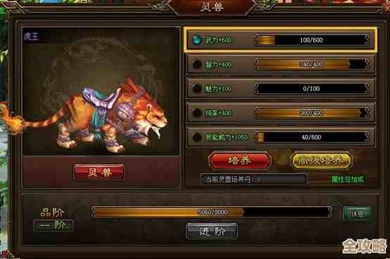 灵兽养成路线跟着走？装备、灵丹、进阶那些坑别踩太多