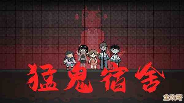 猛鬼宿舍道具解析兼升级路线.哪些该先升先扔？