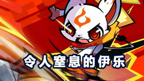 克洛斯技能乱入笔记，伊瑟实战里用法和小坑