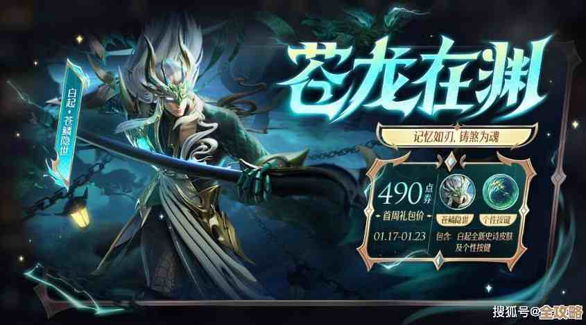 王者荣耀白起苍鳞隐世新皮肤售价曝光，碎片还是点券好纠结