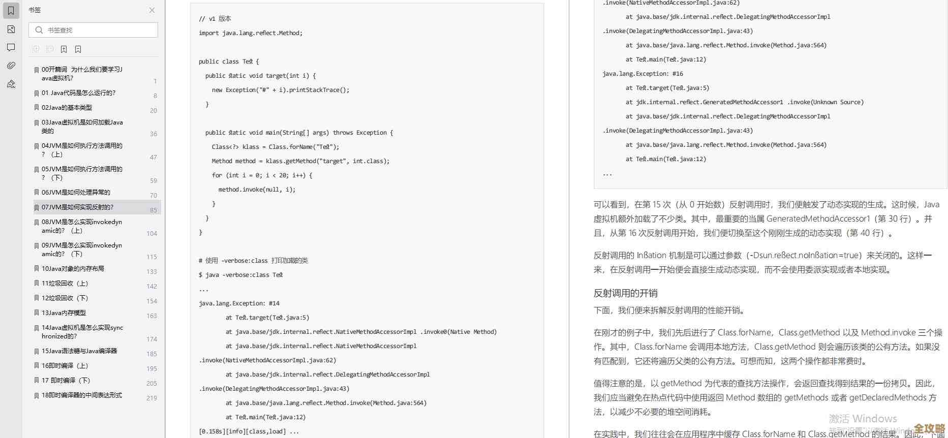 Java虚拟机那些不为人知的秘密和运行机制大揭秘 Java虚拟机那些不为人知的秘密和运行机制大揭秘