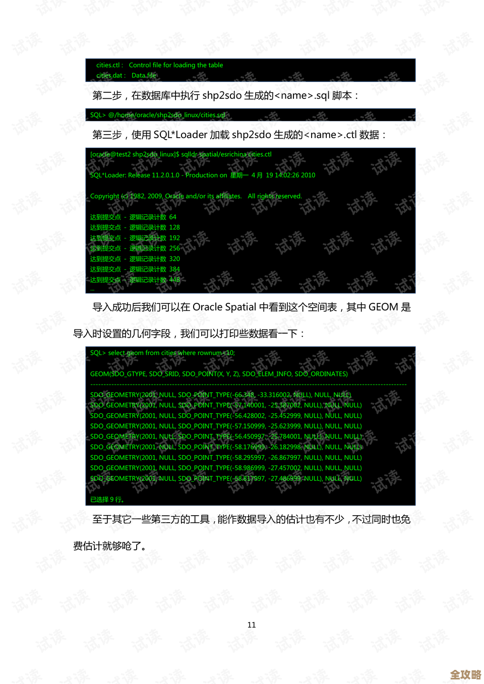 Oracle Spatial和ArcSDE到底用起来差别大不大，实际项目中怎么选更合适？