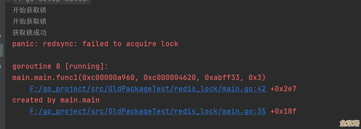 Redis锁获取失败了咋办，重试机制能不能帮忙解决点问题呢