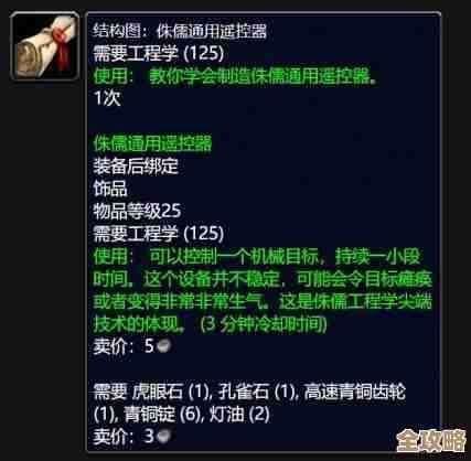 魔兽世界侏儒通用遥控器图纸在哪找，听说要跑副本掉