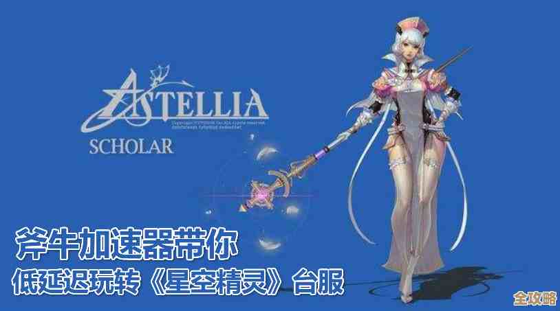 玩台服游戏卡顿怎么办用什么台服加速器好