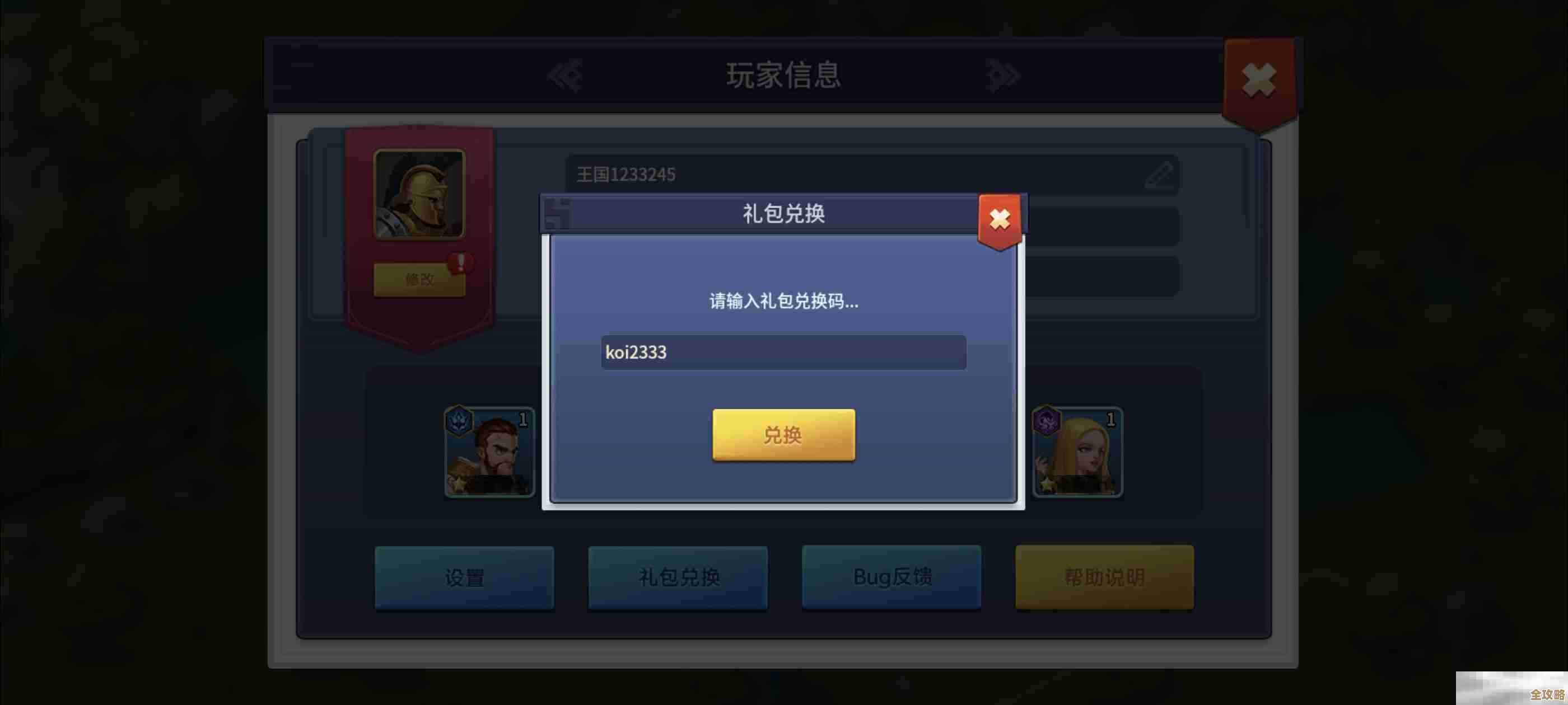 王国传承礼包兑换方法、常见问题和快速拿法提醒