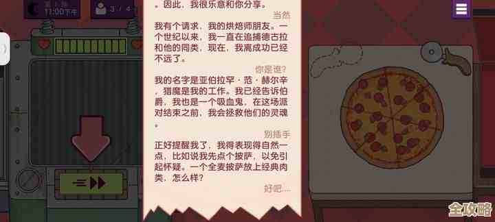 可口的比萨第11关餐车过法，边玩边摸索的速通思路和几条小套路