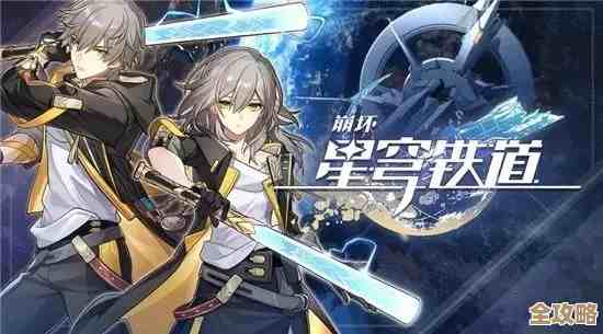 崩坏：星穹铁道瞬息欢愉成就零散流程与躲坑心得，图少文字多，慢慢看吧