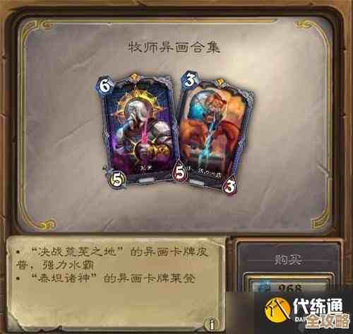 《炉石传说》商店新增物品，天哪这几件会不会太香…