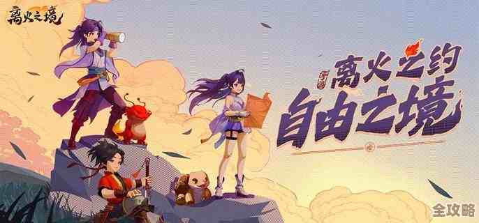 探索离火之境，教你抓住侠义积分那些门道，别太较真