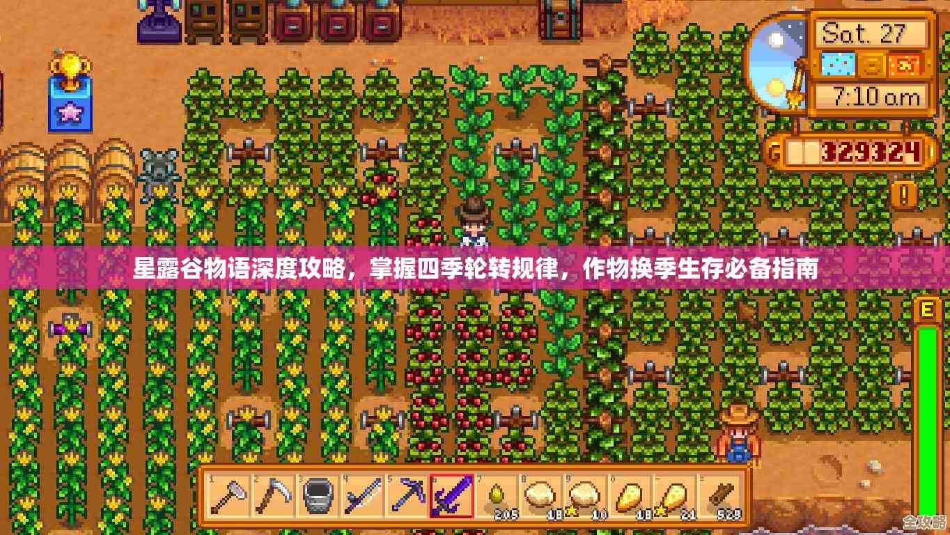 茄子在星露谷物语要等哪个季节收,种的时候心里没底. 茄子在星露谷物语要等哪个季节收,种的时候心里没底.