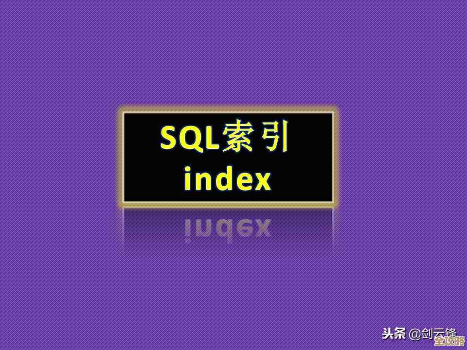 带你大致看看数据库里那些索引到底都有哪些类型和区别 带你大致看看数据库里那些索引到底都有哪些类型和区别