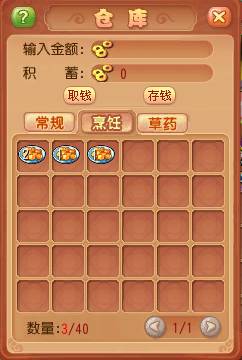 神仙道仓库格子别说够不够，谁知道上限是多少嘛