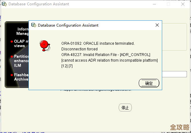 ORA-07627错误smsfre CRETVA失败导致数据库异常，远程指导修复解决方案分享