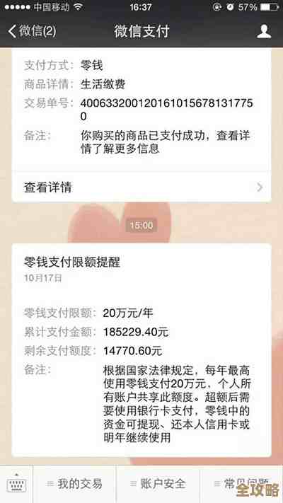 《微信》零钱限额解除教程，先看看这些步骤，照着来就行