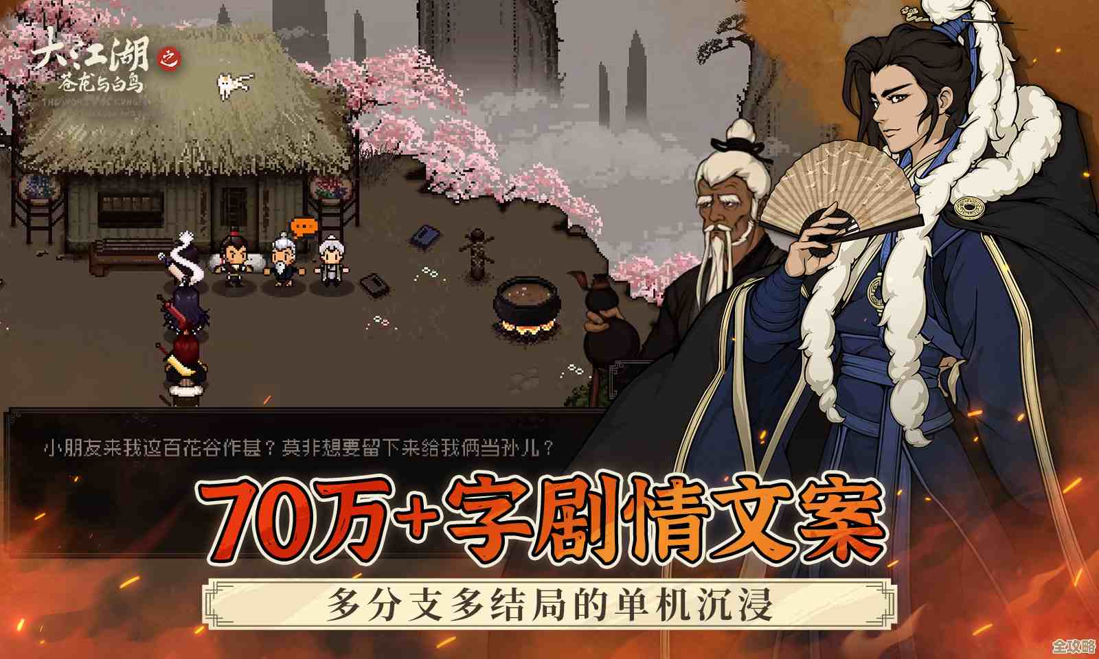 大江湖之苍龙与白鸟猜字谜答案.有点绕但都写这儿