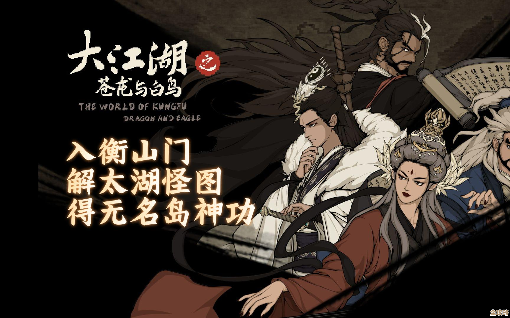 大江湖之苍龙与白鸟猜字谜答案.有点绕但都写这儿