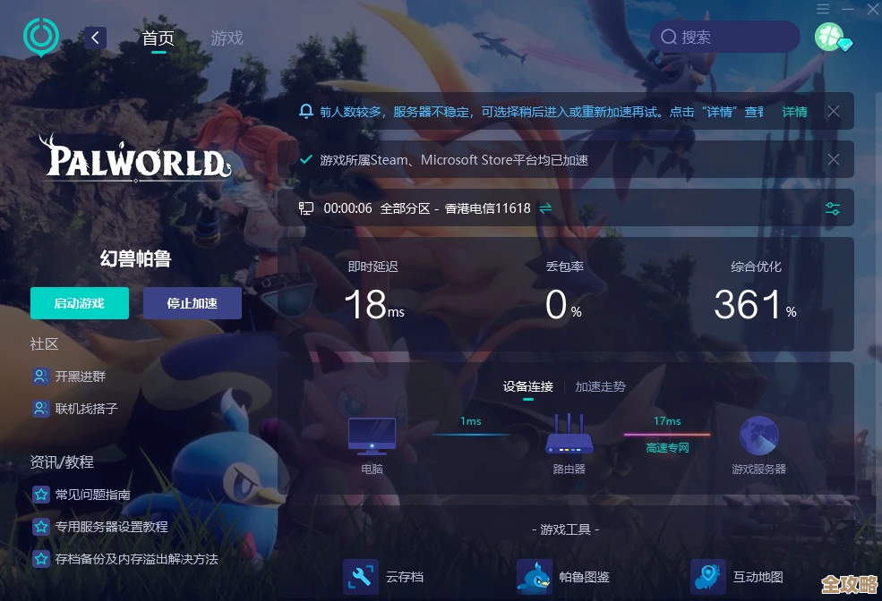 幻兽帕鲁加速器用哪个比较稳?不完美但实测心得给你参考 幻兽帕鲁加速器用哪个比较稳?不完美但实测心得给你参考