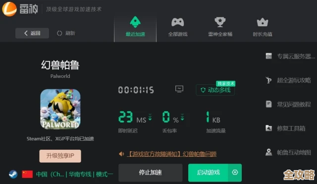 幻兽帕鲁加速器用哪个比较稳？不完美但实测心得给你参考