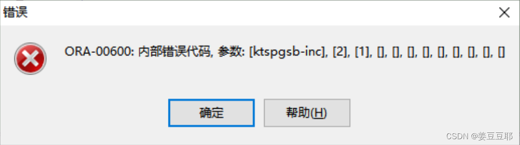 ORA-00497错误导致XDMG进程挂了，远程帮忙修复故障过程分享