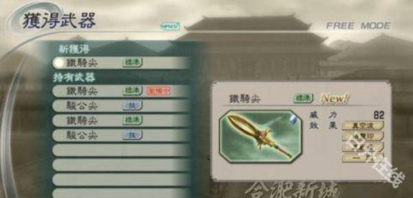 想弄覆天岚矛在真三国无双起源里，武艺效果和哪里能弄到