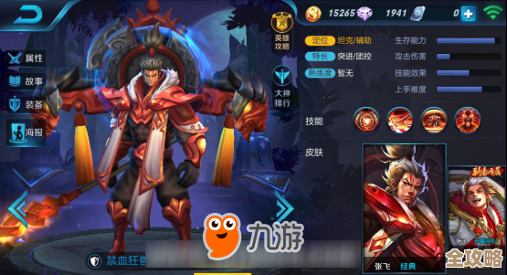 技能效果解析王者荣耀王者模拟战张飞到底能扛不住.