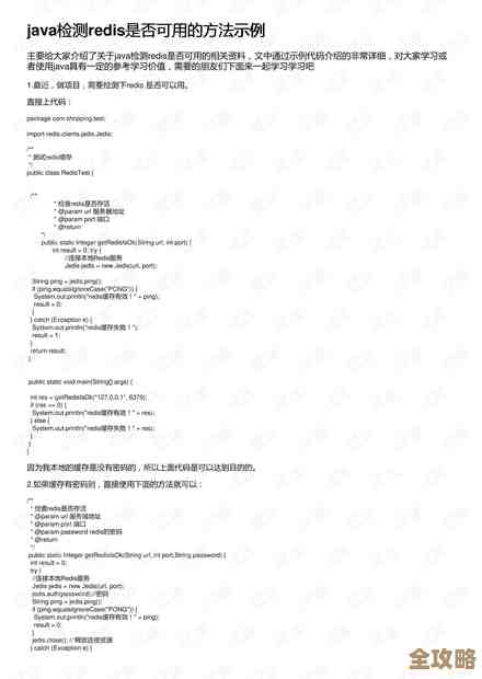 redis测试研究侧重多样案例分享，探讨各种实用的redis测试方法和经验总结