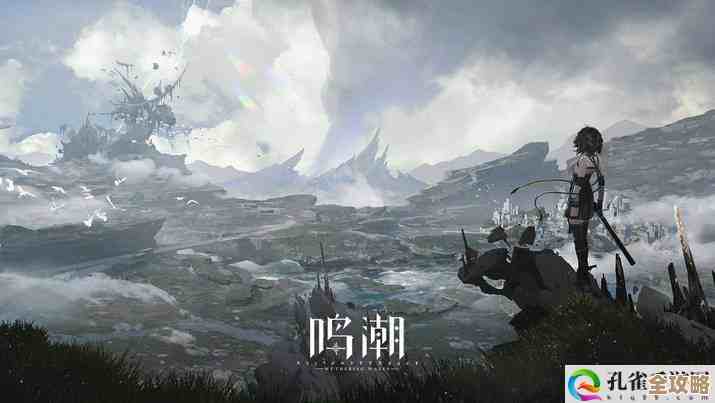 《鸣潮》釉瑚突破材料路线和优先级随手记，省得浪费材料.