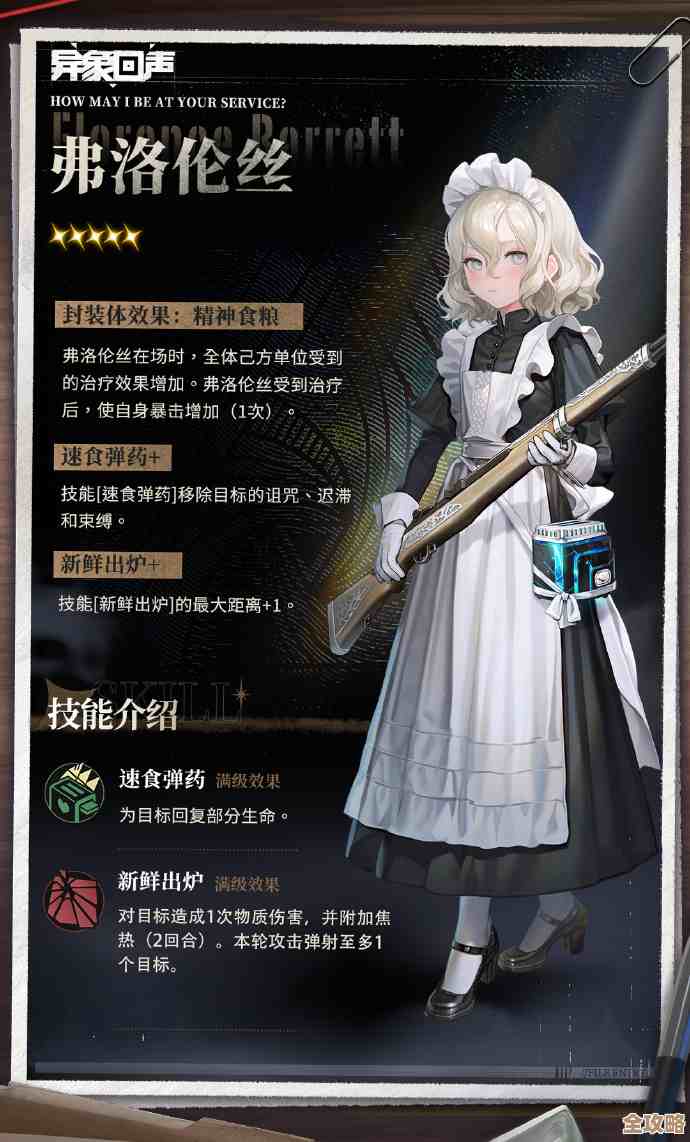 异象回声拓变胶卷弗洛伦丝怎么入手，路子和注意事项