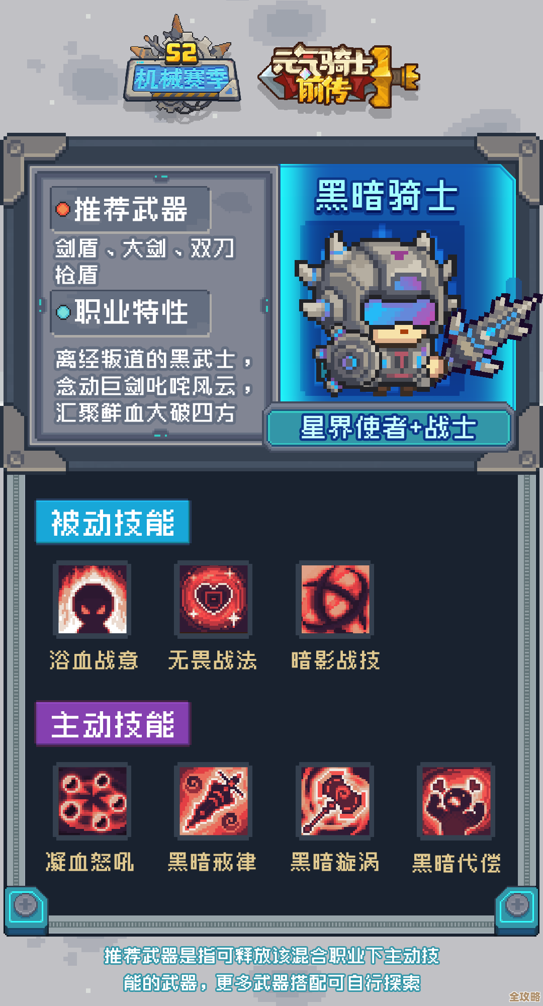 元气骑士前传黑煞关卡打法零碎建议，宠物、技能别忽略