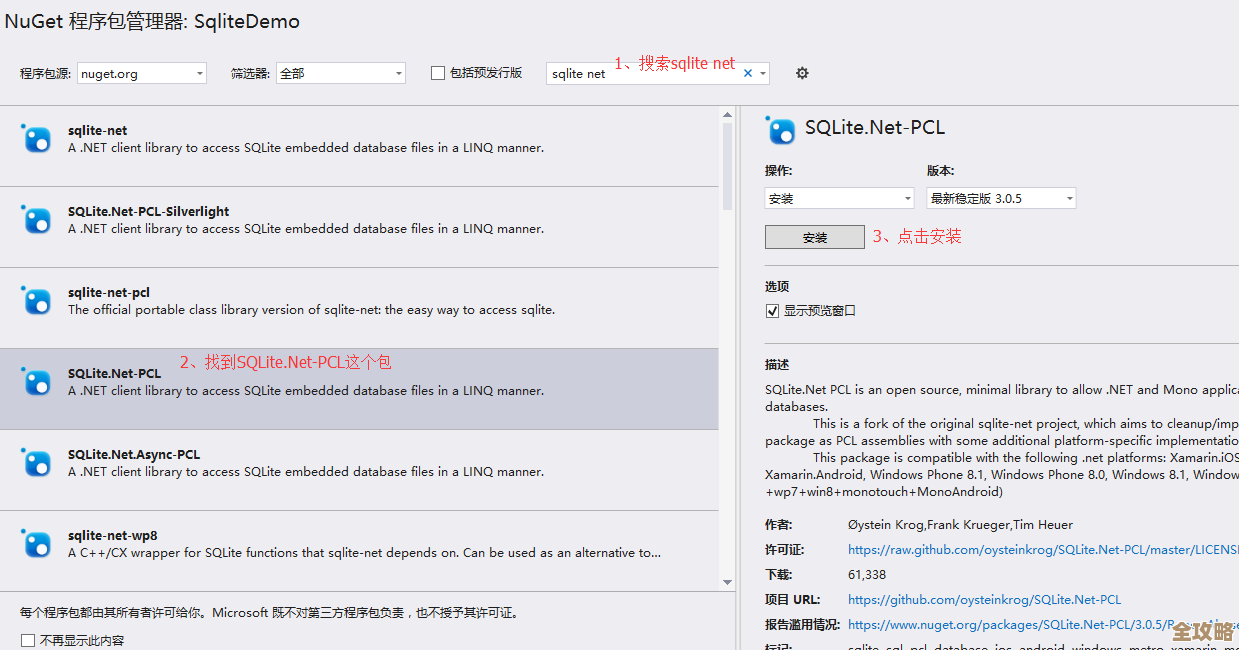 微软WP7里用SQLite搞本地数据库那些事儿和小技巧分享
