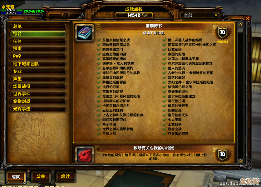 魔兽世界饱读诗书成就小抄：乱逛图鉴和遗漏点随手记