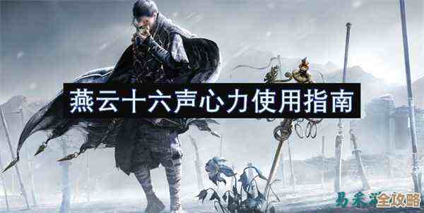 《燕云十六声》耐力到底怎么算.其实是这几个要点最关键吧