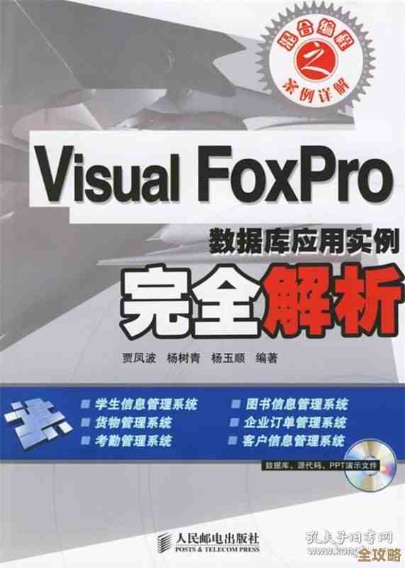 数据库操作不难，教你用FoxPro快速查改数据小技巧